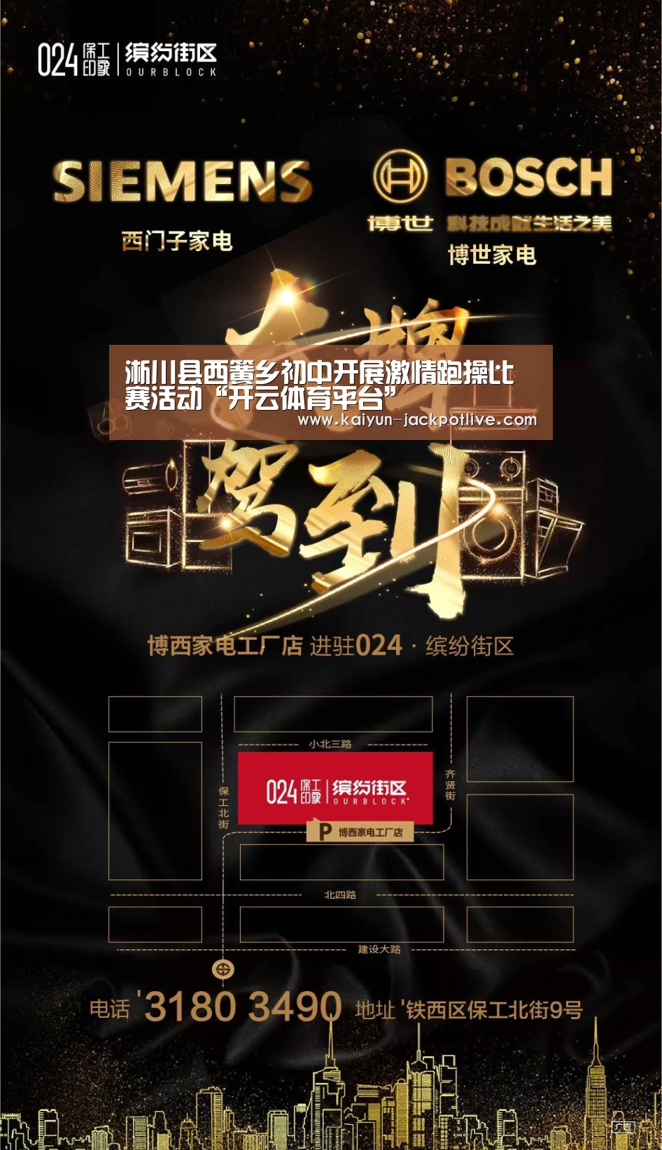淅川县西簧乡初中开展激情跑操比赛活动“开云体育平台”(图3) 开云体育