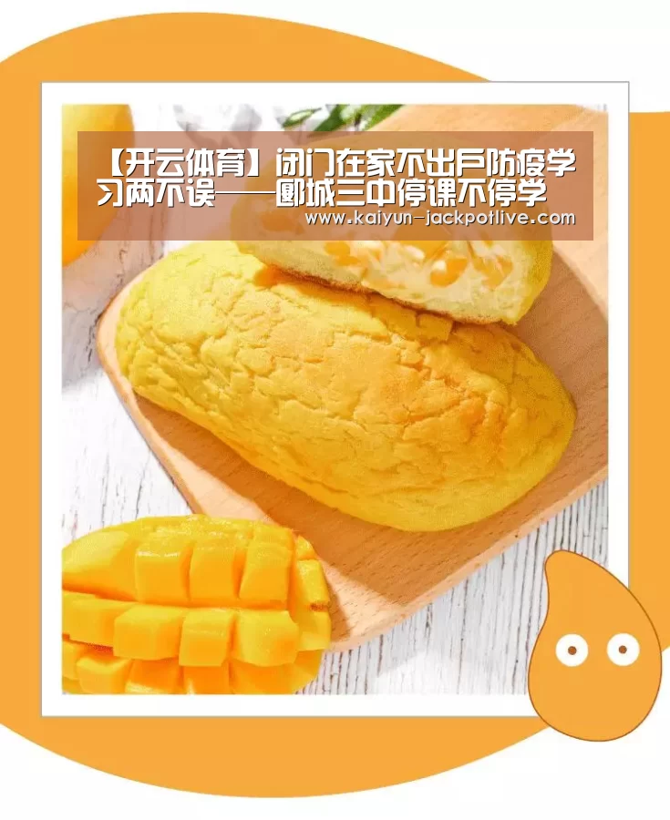 【开云体育】闭门在家不出户防疫学习两不误——郾城三中停课不停学(图2) 开云体育