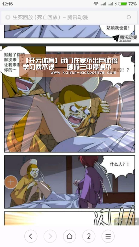 【开云体育】闭门在家不出户防疫学习两不误——郾城三中停课不停学(图3) 开云娱乐