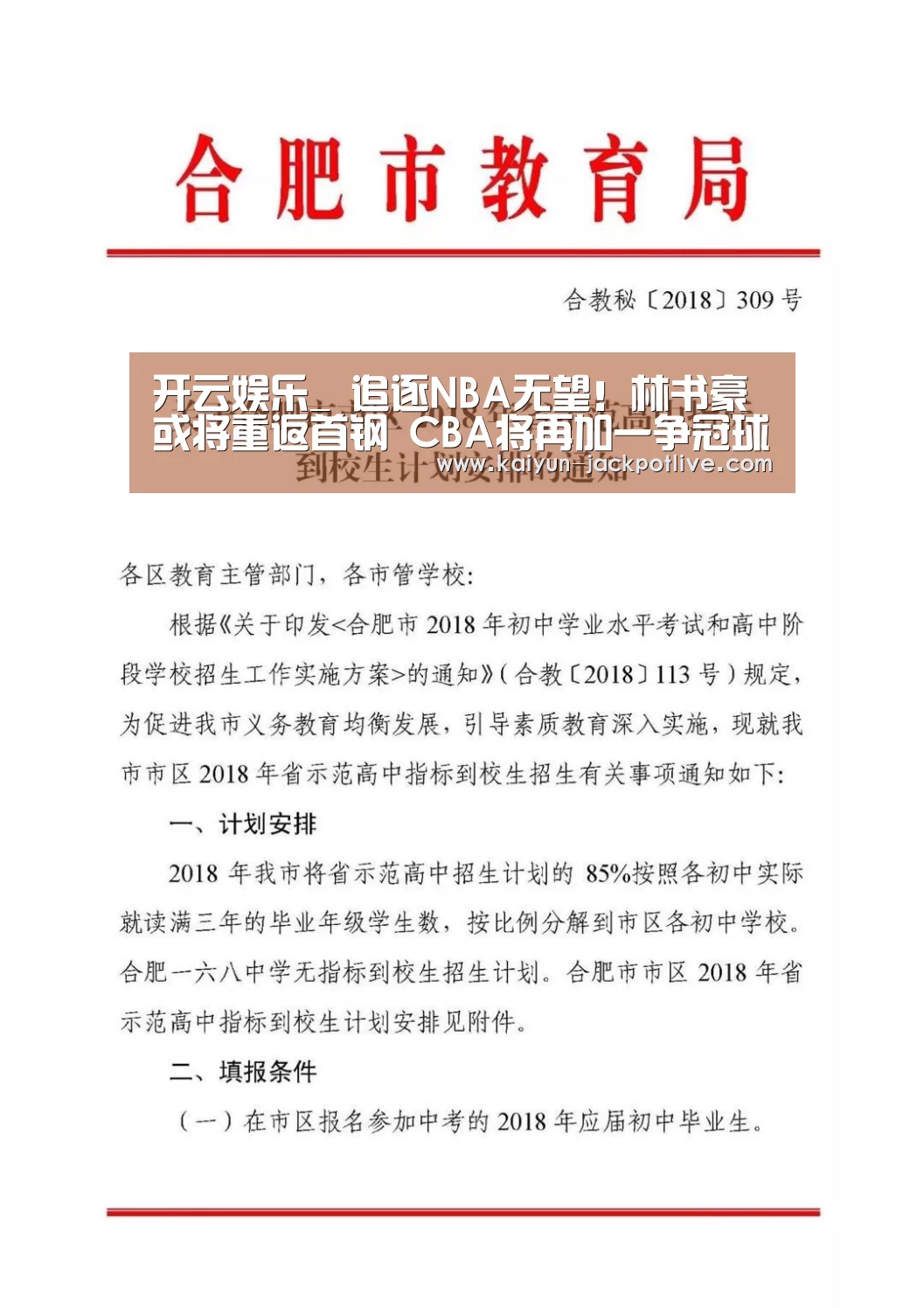 开云娱乐_
追逐NBA无望!林书豪或将重返首钢 CBA将再加一争冠球队?(图2) 开云体育平台
