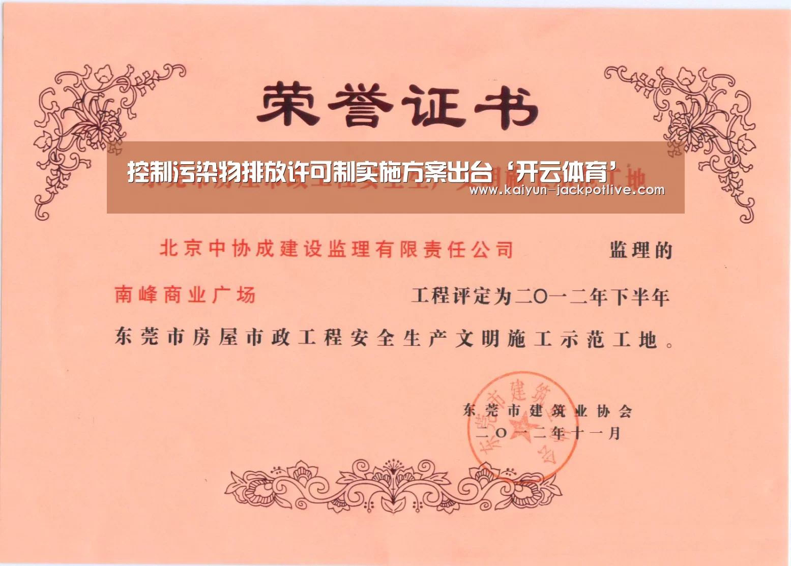 控制污染物排放许可制实施方案出台‘开云体育’(图2) 开云体育平台