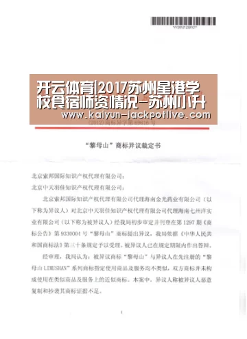 开云体育|2017苏州星港学校食宿师资情况-苏州小升初(图1) 开云电竞