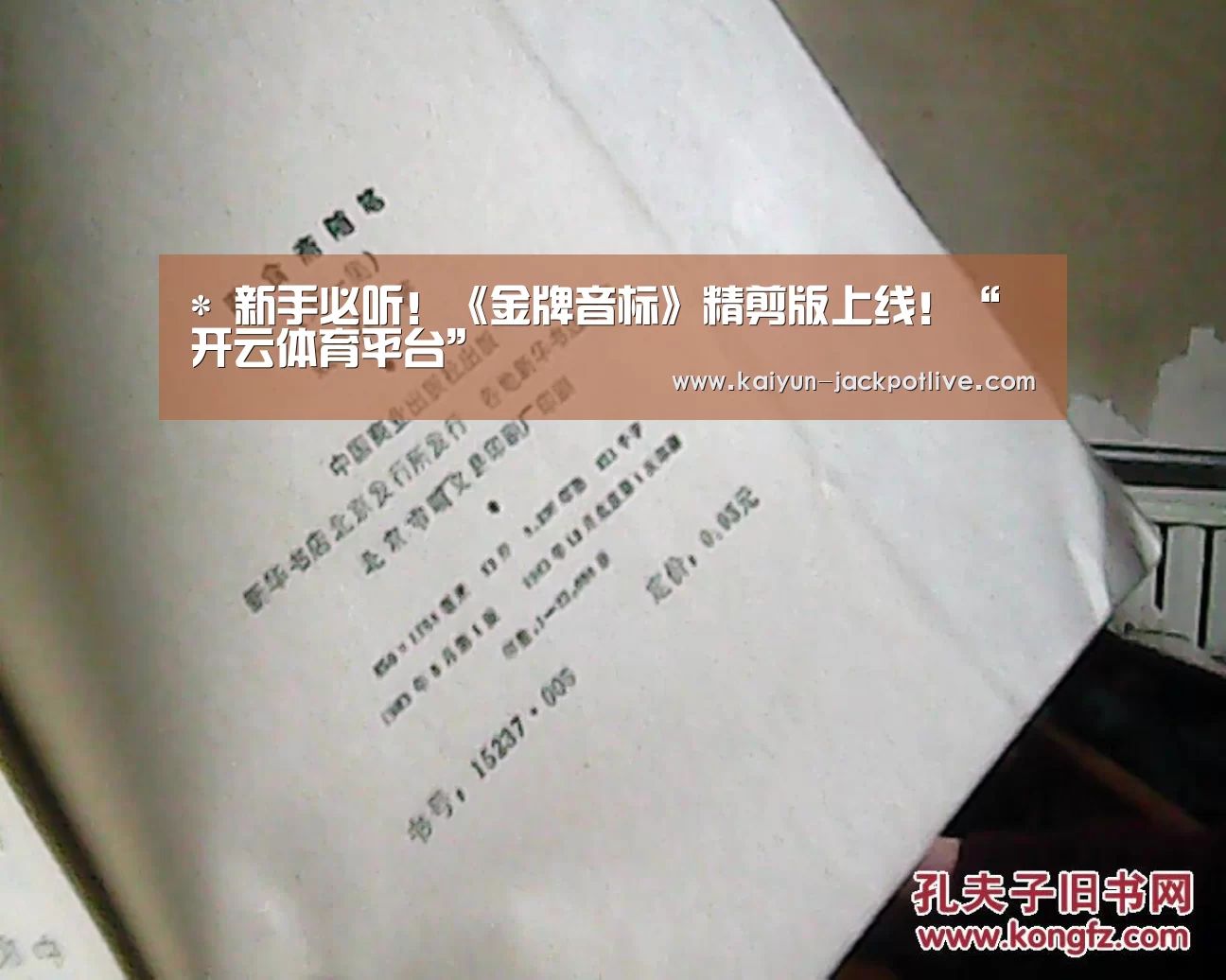 *
新手必听!《金牌音标》精剪版上线!“开云体育平台”(图13) 开云体育平台