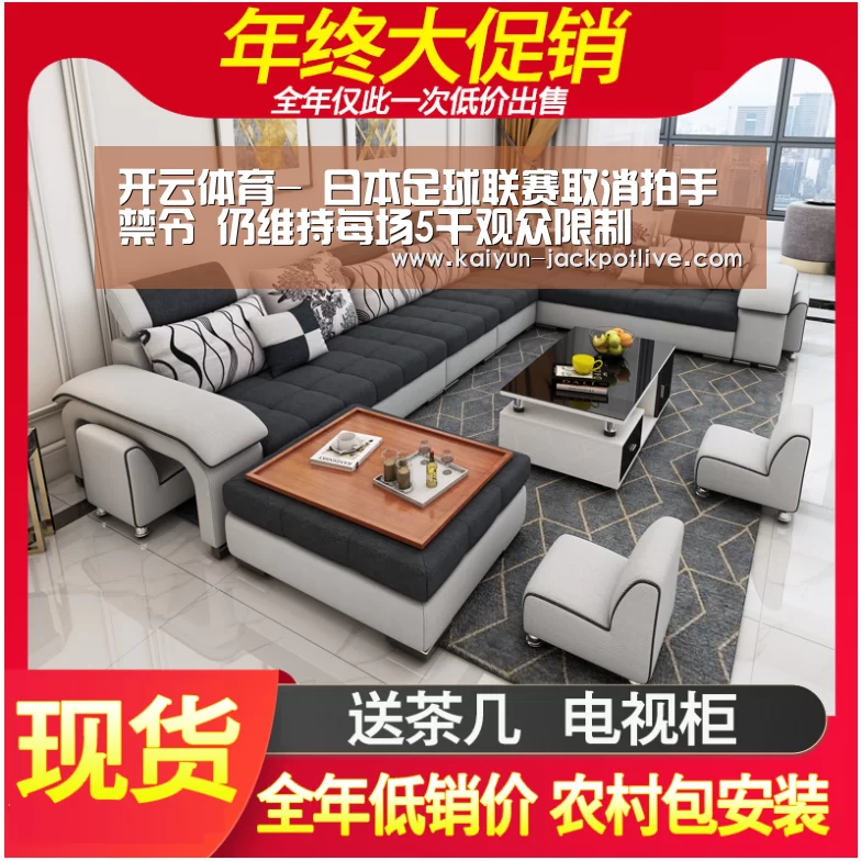 开云体育-
日本足球联赛取消拍手禁令 仍维持每场5千观众限制(图1) 开云体育