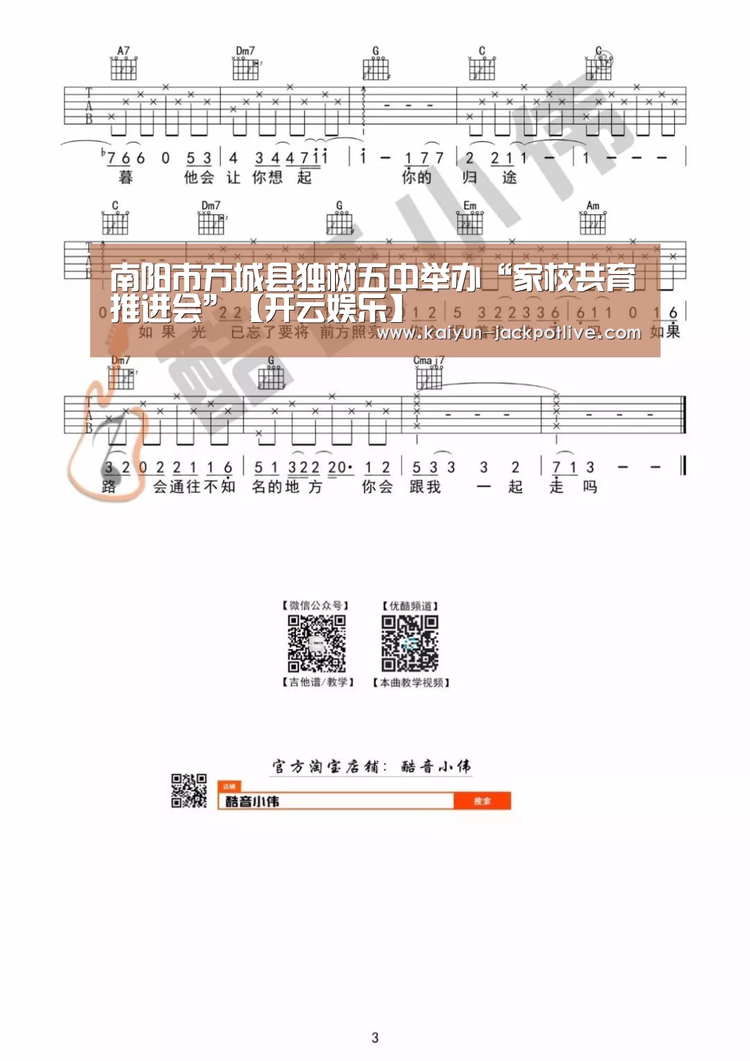 南阳市方城县独树五中举办“家校共育推进会”【开云娱乐】(图1) 开云电竞